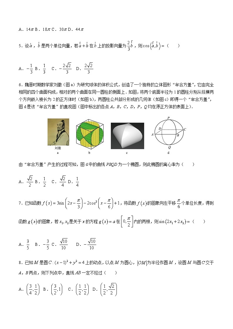 2023屆遼寧省沈陽市第二中學高三下學期第五次模擬考試數(shù)學試題含答案第2頁