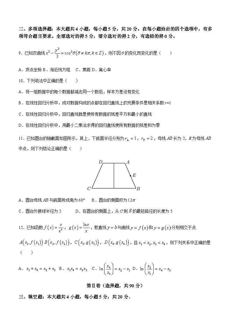 2023屆遼寧省沈陽市第二中學高三下學期第五次模擬考試數(shù)學試題含答案第3頁