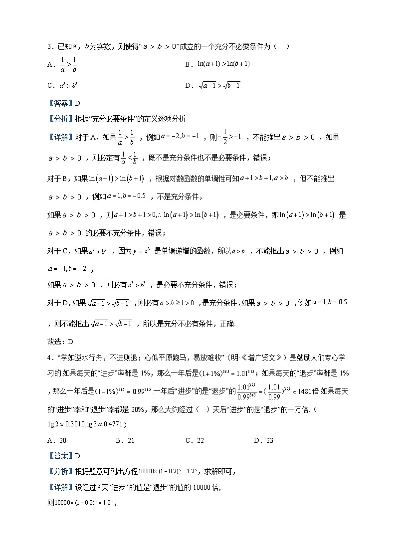 2023届重庆市南开中学校高三第九次质量检测数学试题含解析第2页