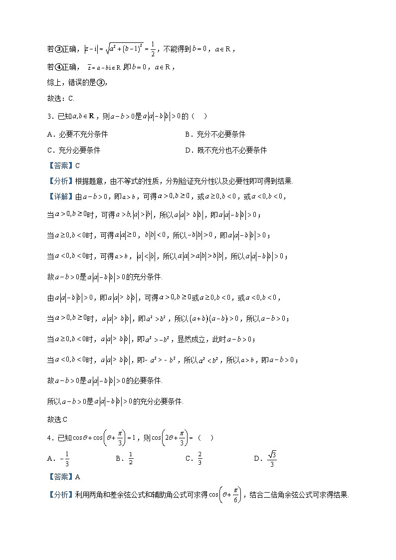 2023届广东省广州市高三冲刺训练(三)数学试题含解析第2页