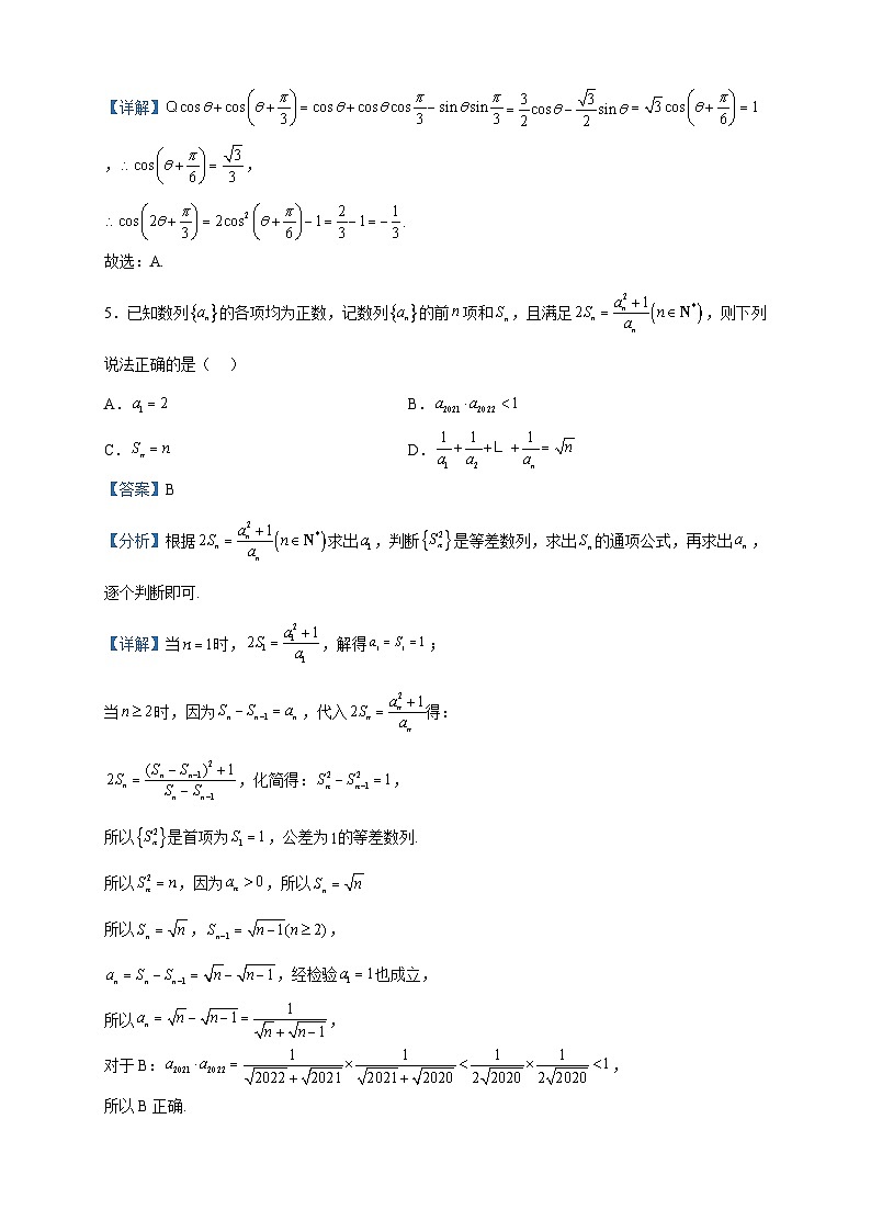 2023届广东省广州市高三冲刺训练(三)数学试题含解析第3页