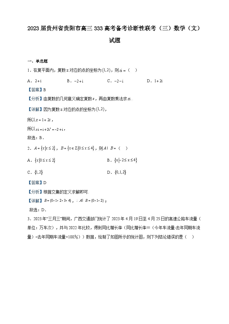 2023届贵州省贵阳市高三333高考备考诊断性联考(三)数学(文)试题含解析第1页