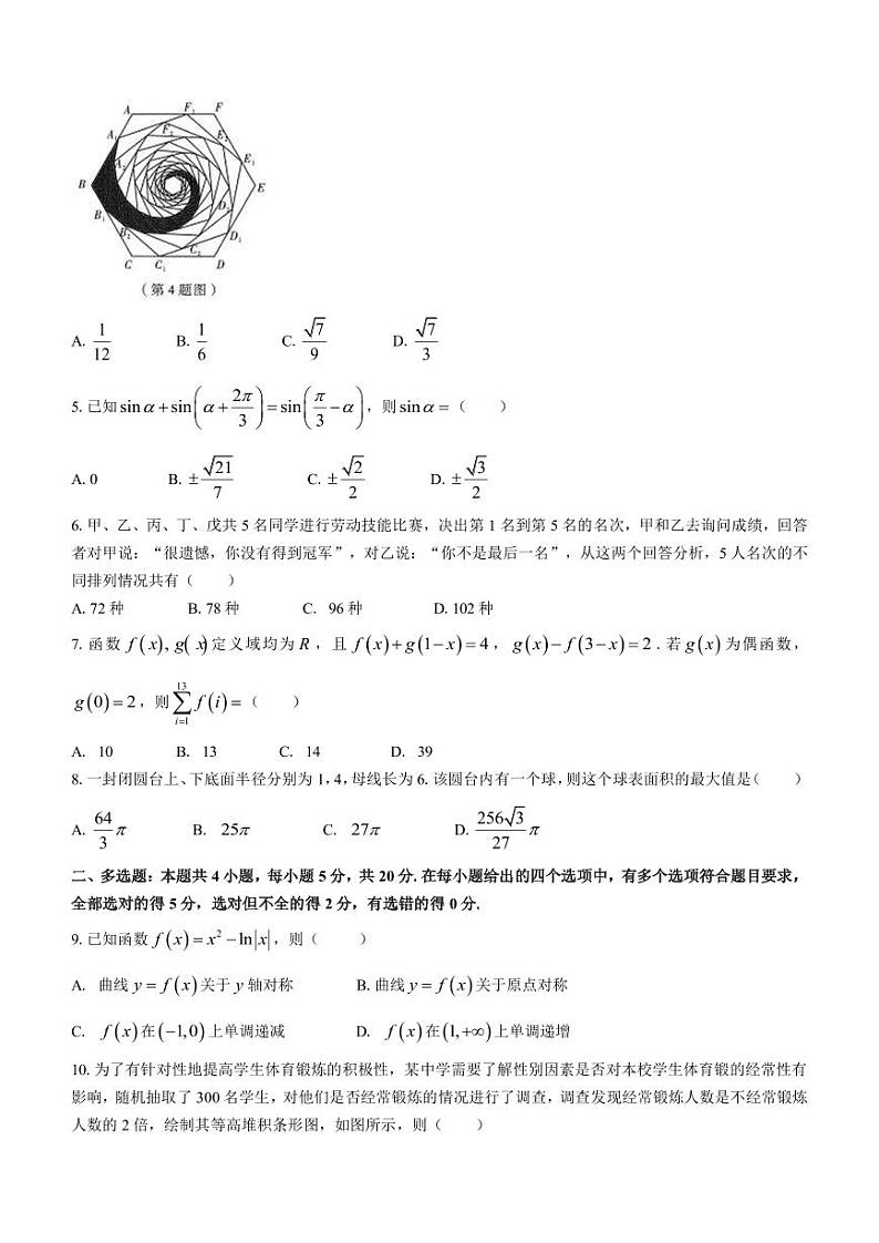 2023届福建省厦门市高三下学期5月第四次质量检测数学试题PDF版含答案第2页