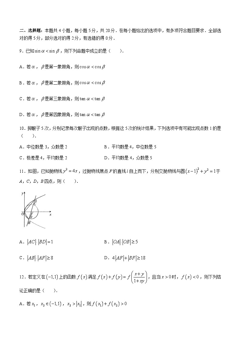 2023届浙江省强基联盟高三下学期5月仿真模拟(二)数学试题含答案第3页