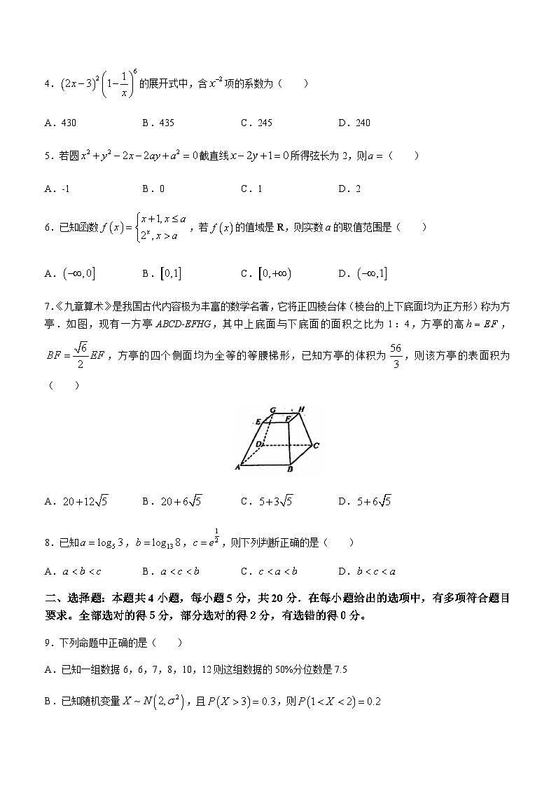 2023届辽宁省沈阳市高三下学期5月教学质量监测(三)数学试题含答案第2页