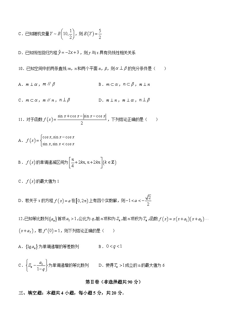2023届辽宁省沈阳市高三下学期5月教学质量监测(三)数学试题含答案第3页