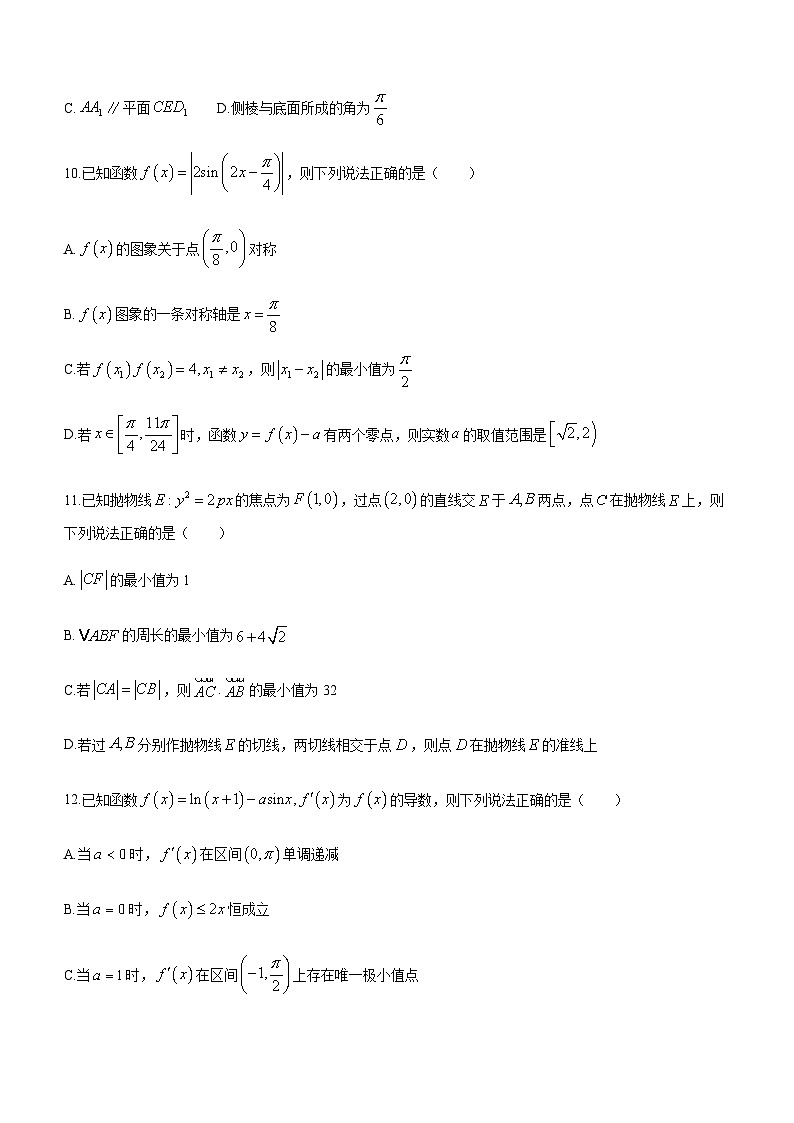 2023屆福建省龍巖市高三下學期5月教學質(zhì)量檢測數(shù)學試題含答案第3頁