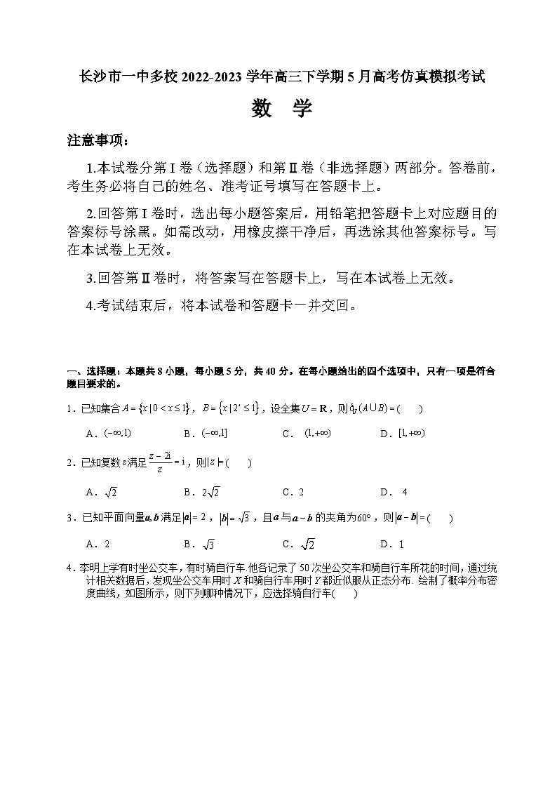 2022-2023学年湖南省长沙市一中多校高三下学期5月高考仿真模拟考试数学试题含解析第1页