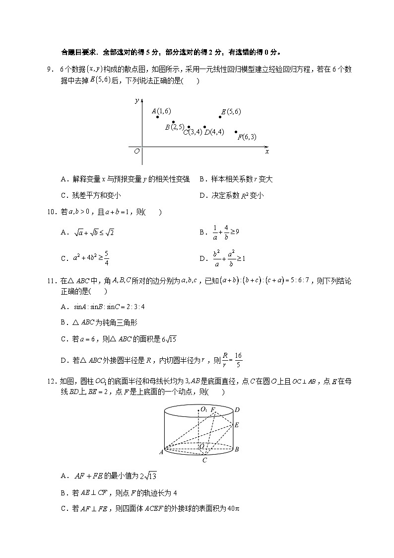 2022-2023学年湖南省长沙市一中多校高三下学期5月高考仿真模拟考试数学试题含解析第3页