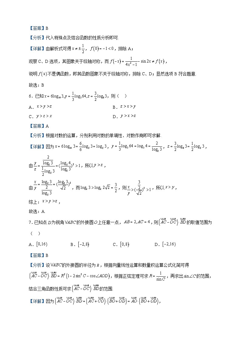 2023届山西省三晋名校联盟高三下学期5月高阶段性测试(七)数学试题含解析第3页