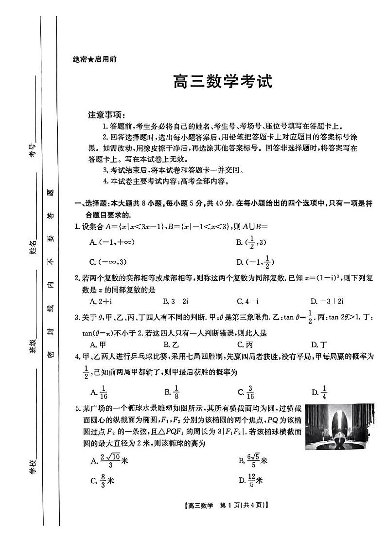 河北省沧州市示范性高中2023届高三第三次模拟数学试卷+答案01