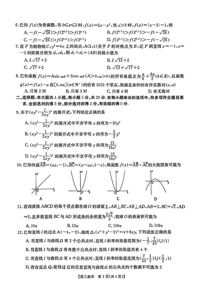 河北省沧州市示范性高中2023届高三第三次模拟数学试卷+答案02
