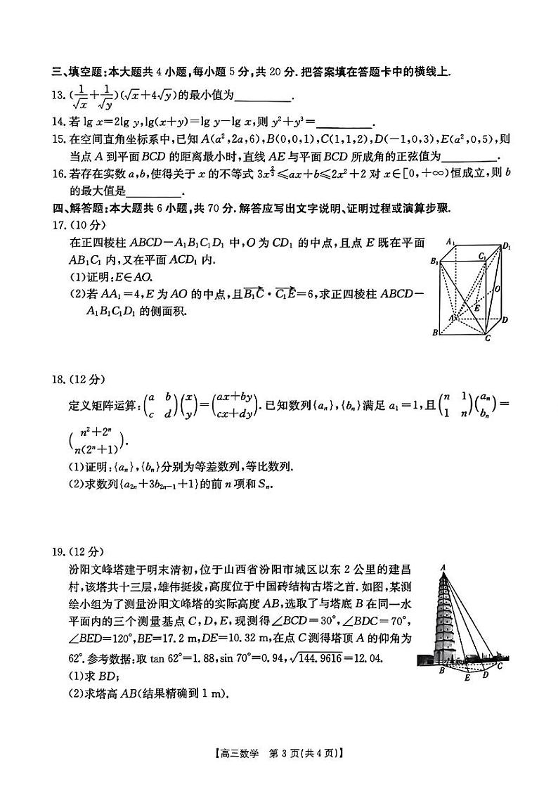 河北省沧州市示范性高中2023届高三第三次模拟数学试卷+答案03