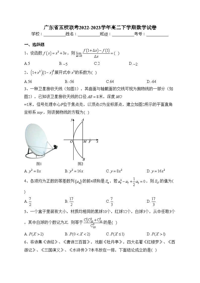 广东省五校联考2022-2023学年高二下学期数学试卷(含答案)第1页