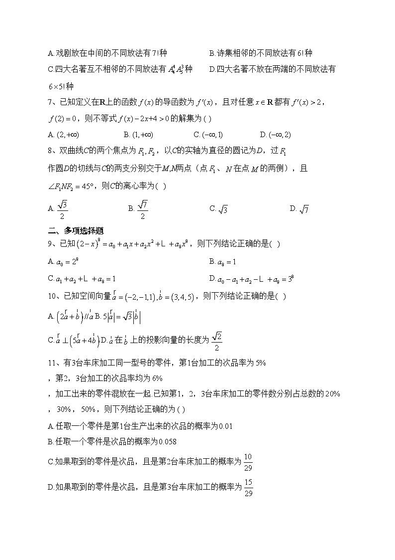 广东省五校联考2022-2023学年高二下学期数学试卷(含答案)第2页