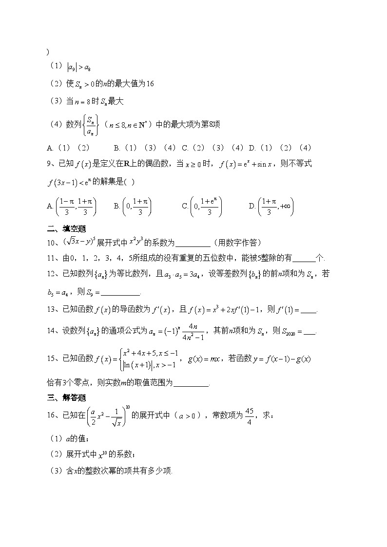 天津市五区县重点校联考2022-2023学年高二下学期期中考试数学试卷(含答案)第2页