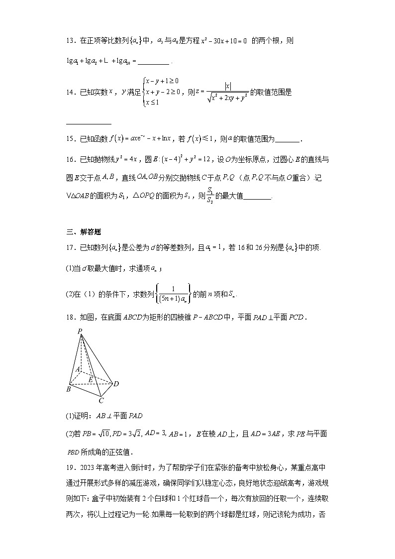 江西省重点中学协作体2023届高三第二次联考数学(理)试题(含答案)第3页