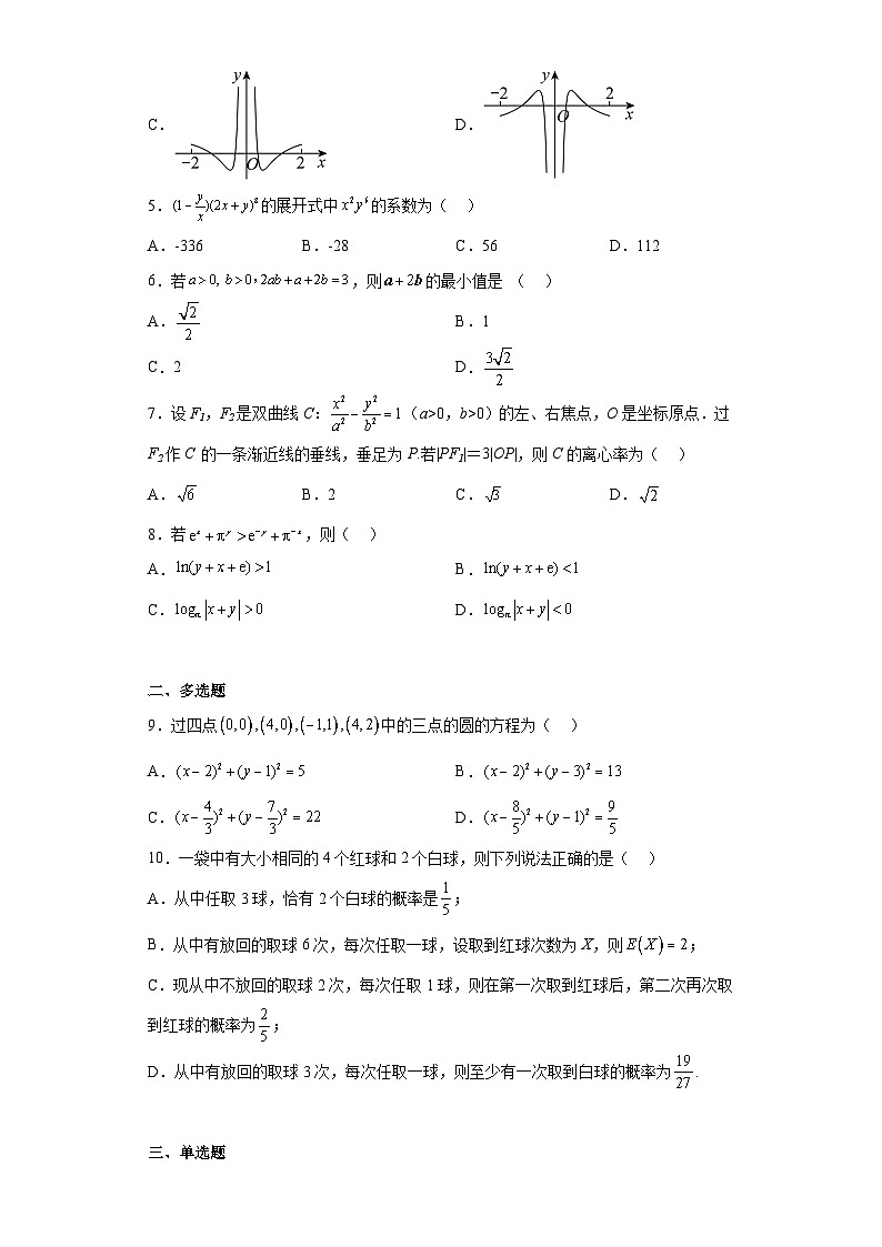 遼寧省葫蘆島市普通高中2023屆高三二模數(shù)學試題(含答案)第2頁