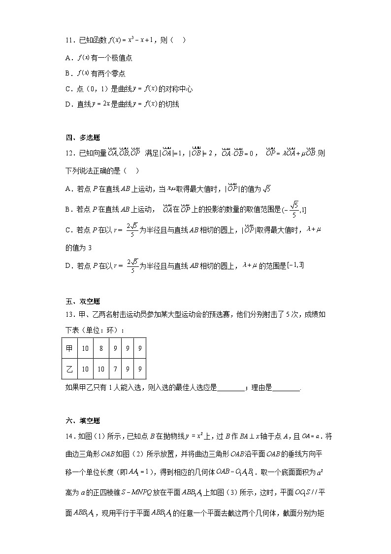 遼寧省葫蘆島市普通高中2023屆高三二模數(shù)學試題(含答案)第3頁
