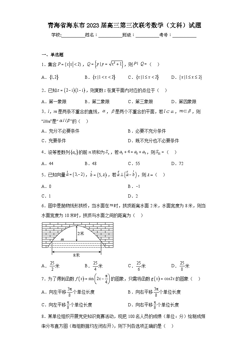 青海省海东市2023届高三第三次联考数学(文科)试题(含答案)第1页