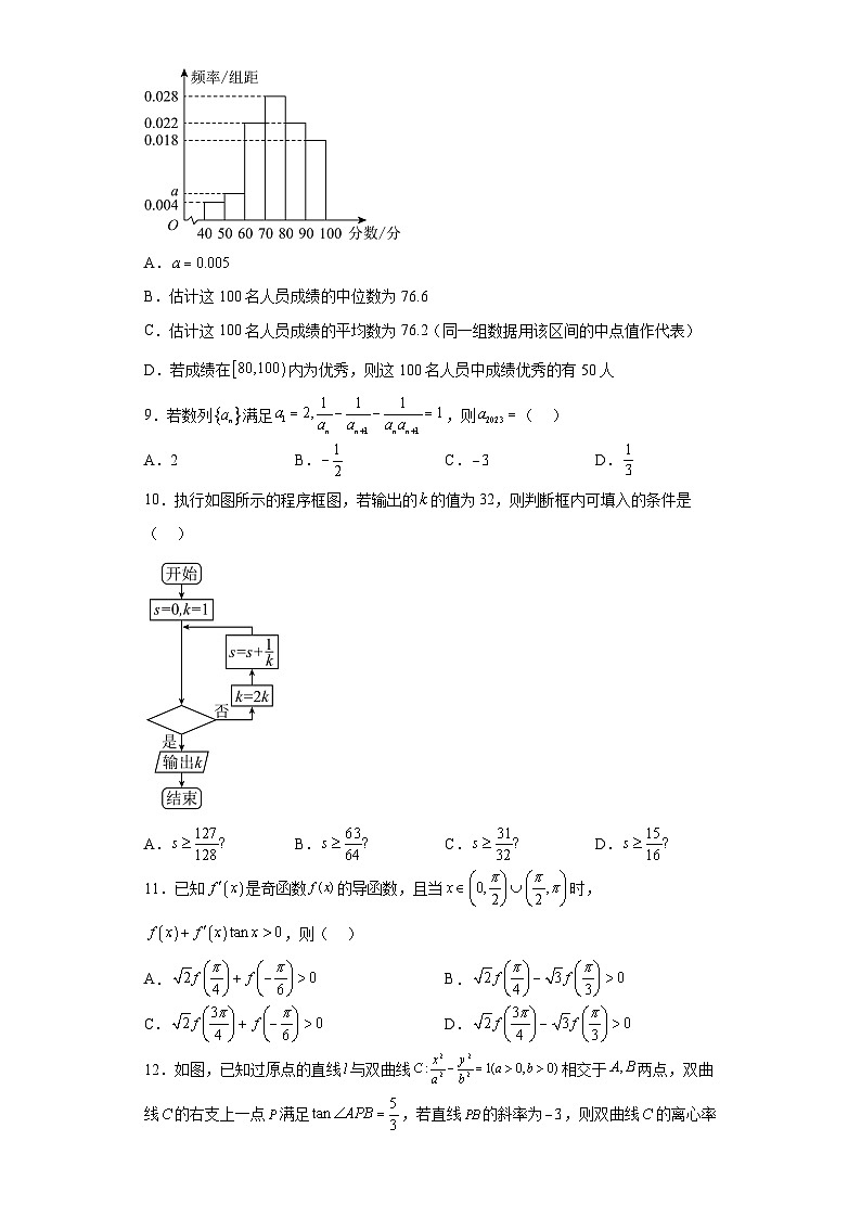 青海省海东市2023届高三第三次联考数学(文科)试题(含答案)第2页