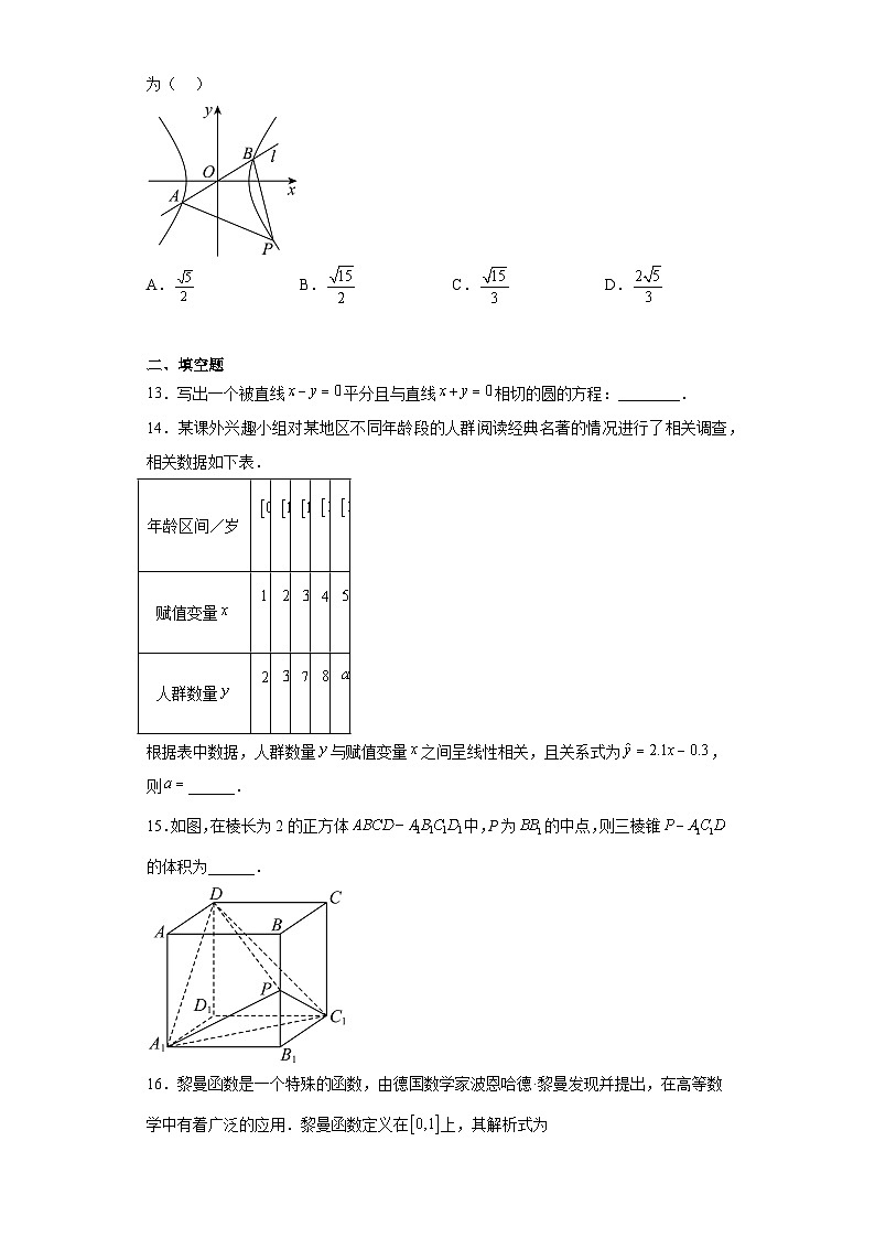 青海省海东市2023届高三第三次联考数学(文科)试题(含答案)第3页
