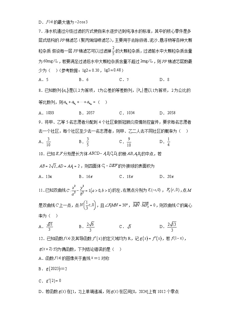 四川省遂宁市射洪市2023届高三5月模拟数学(理)试题(含答案)第2页