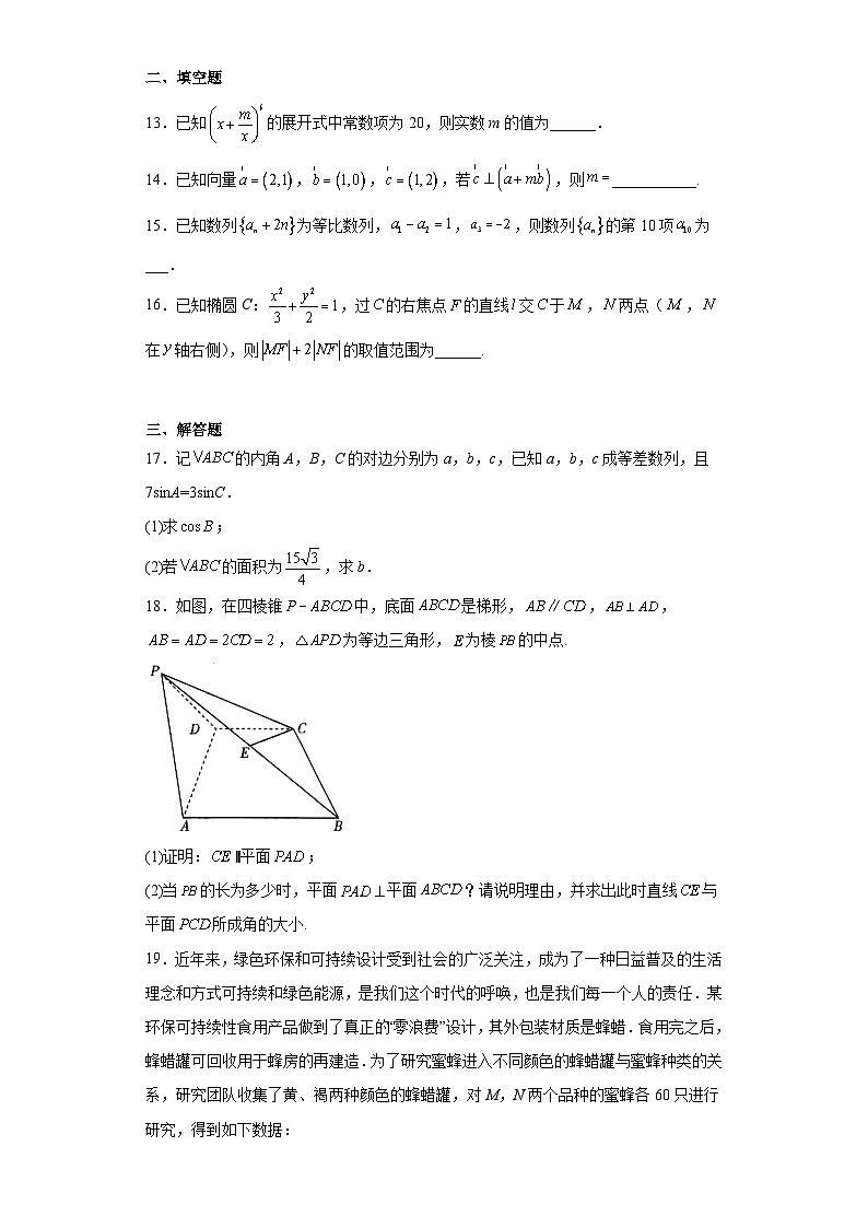 四川省遂宁市射洪市2023届高三5月模拟数学(理)试题(含答案)第3页