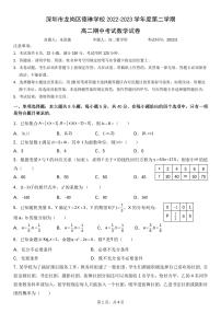 广东省深圳市龙岗区德琳学校2022-2023学年高二下学期期中数学（PDF版无答案）