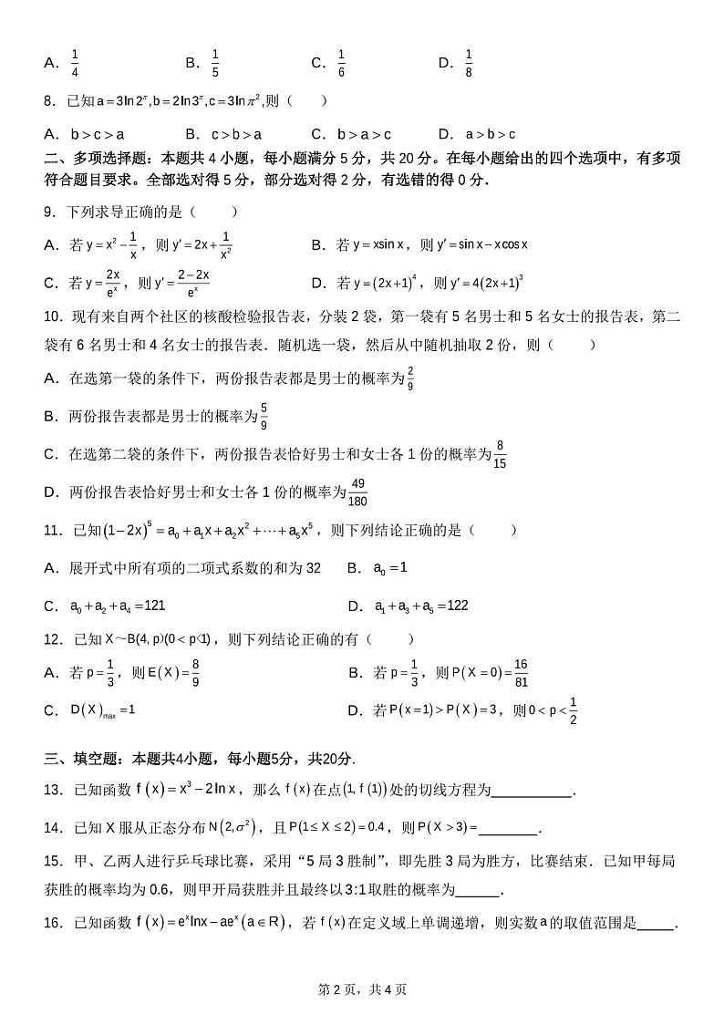 广东省深圳市龙岗区德琳学校2022-2023学年高二下学期期中数学(PDF版无答案)第2页