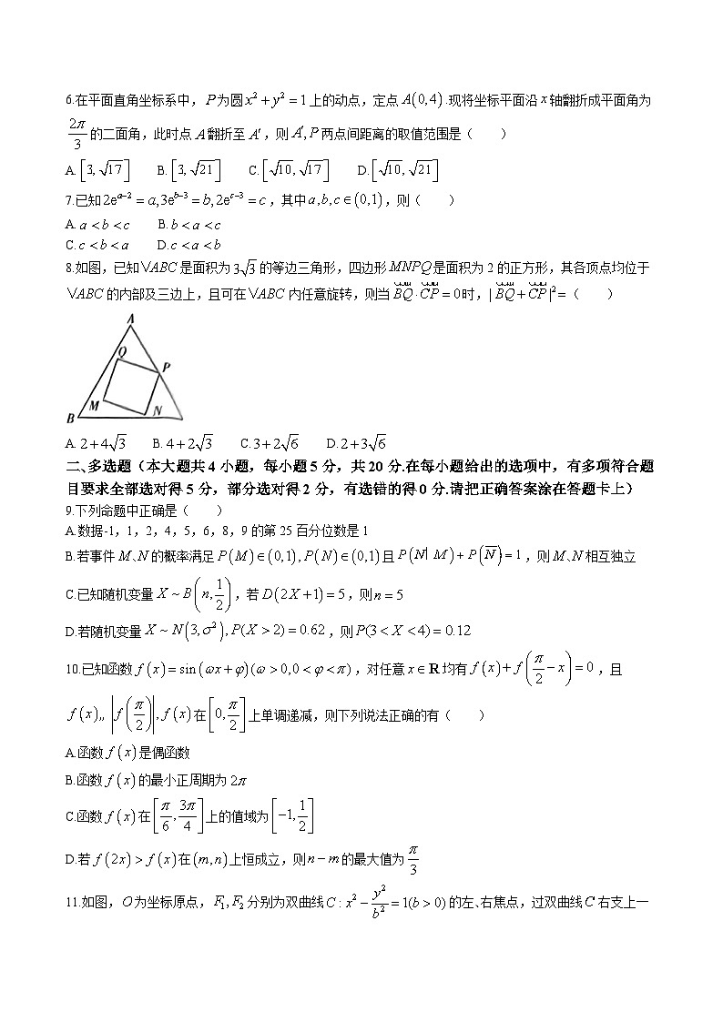 安徽省合肥市第八中學2023屆高三最后一卷數(shù)學試題第2頁