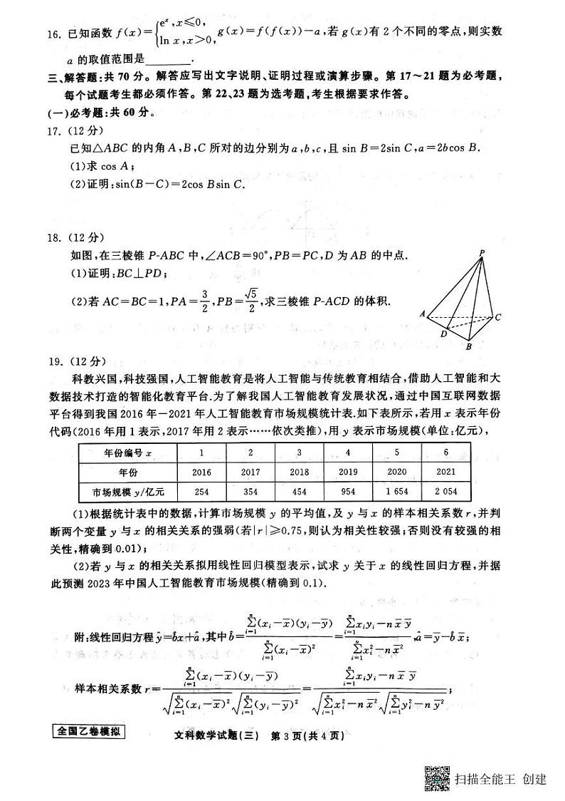衡中同卷2023年高三学业质量检测二(全国乙卷)文数试题第3页