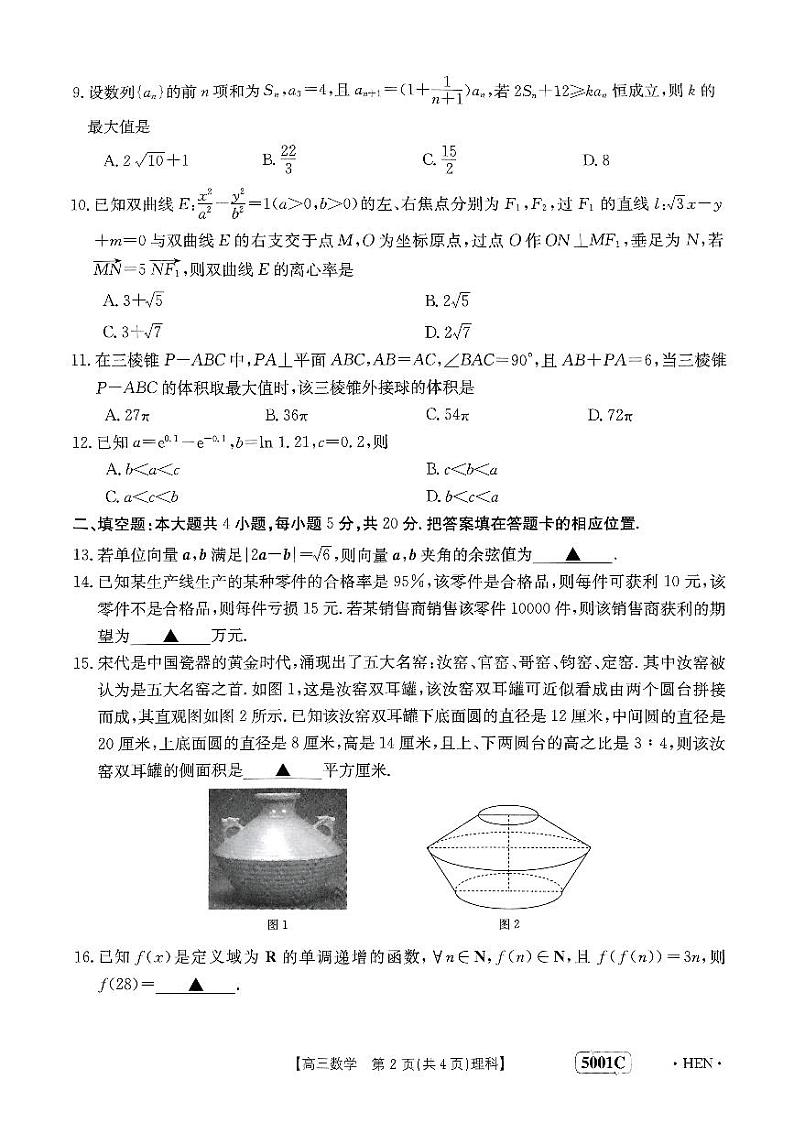 2023届河南省创新发展联盟高考仿真模拟预测理数试题及答案第2页