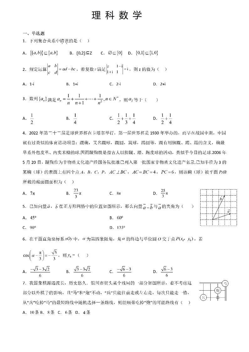 宁夏银川一中、昆明一中2023届高三联合二模考试理科数学试题及答案第1页