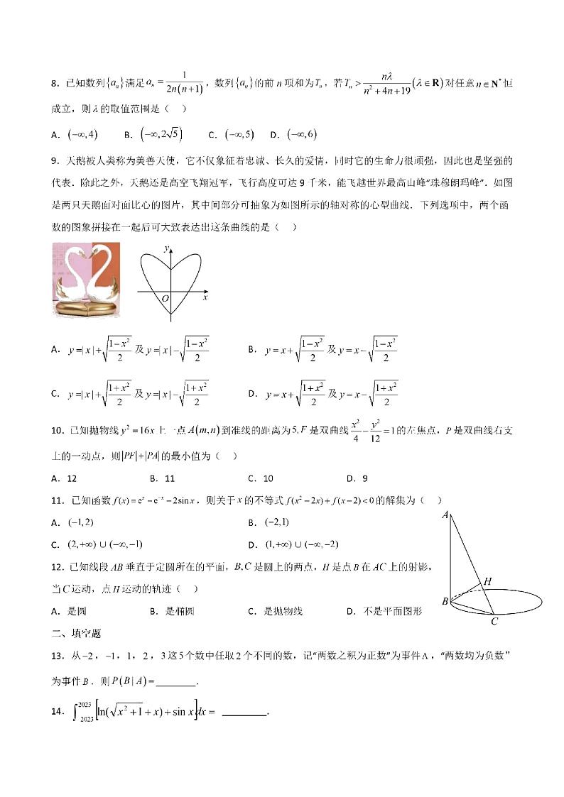 宁夏银川一中、昆明一中2023届高三联合二模考试理科数学试题及答案第2页