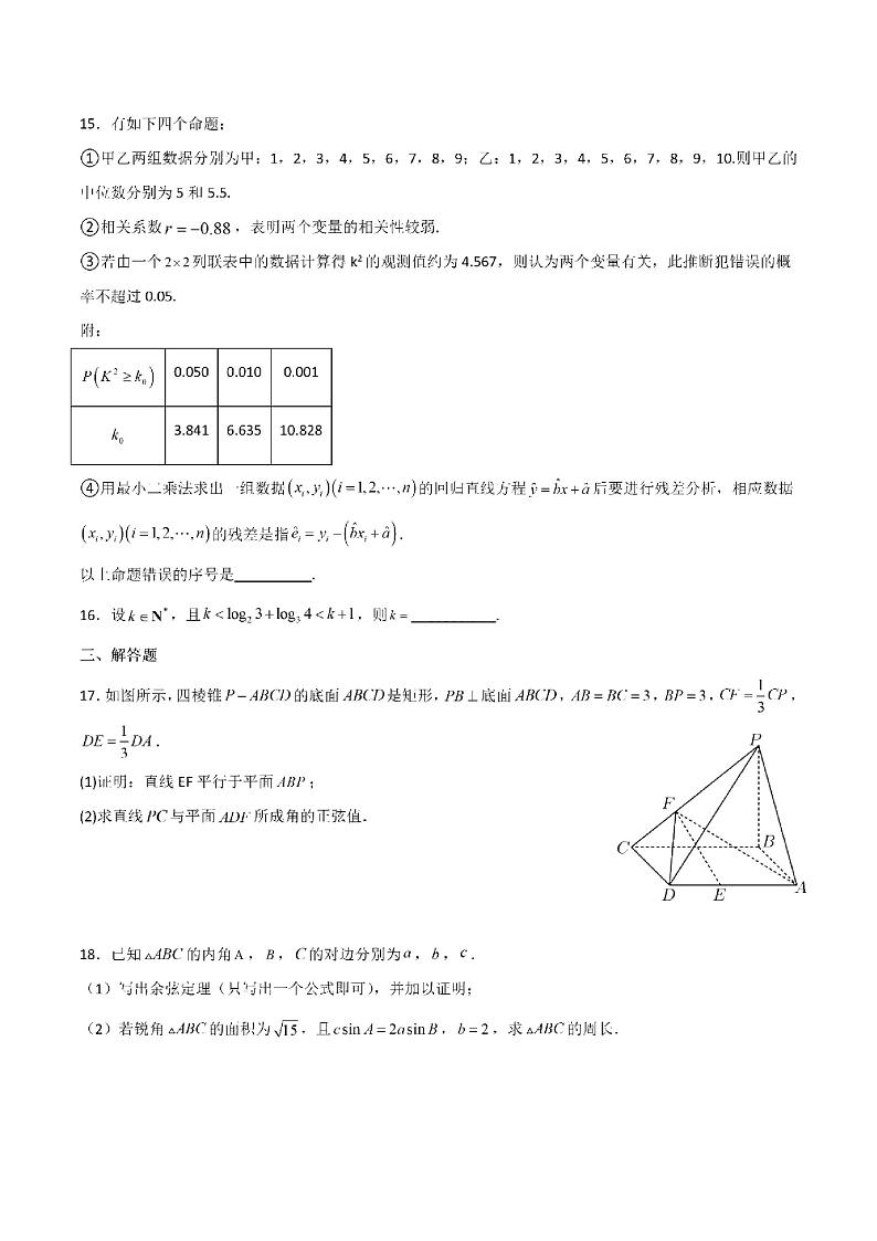 宁夏银川一中、昆明一中2023届高三联合二模考试理科数学试题及答案第3页