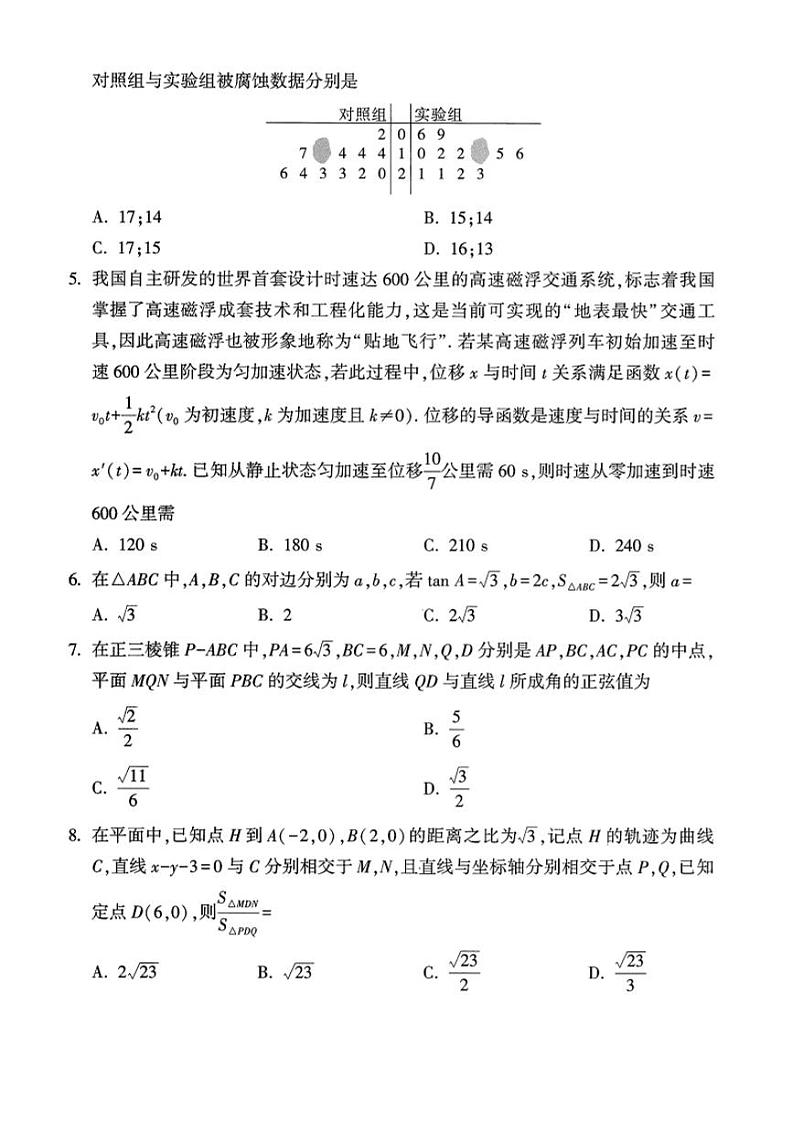 2023届河南省豫南名校高三下学期四月联考理科数学试题及答案02