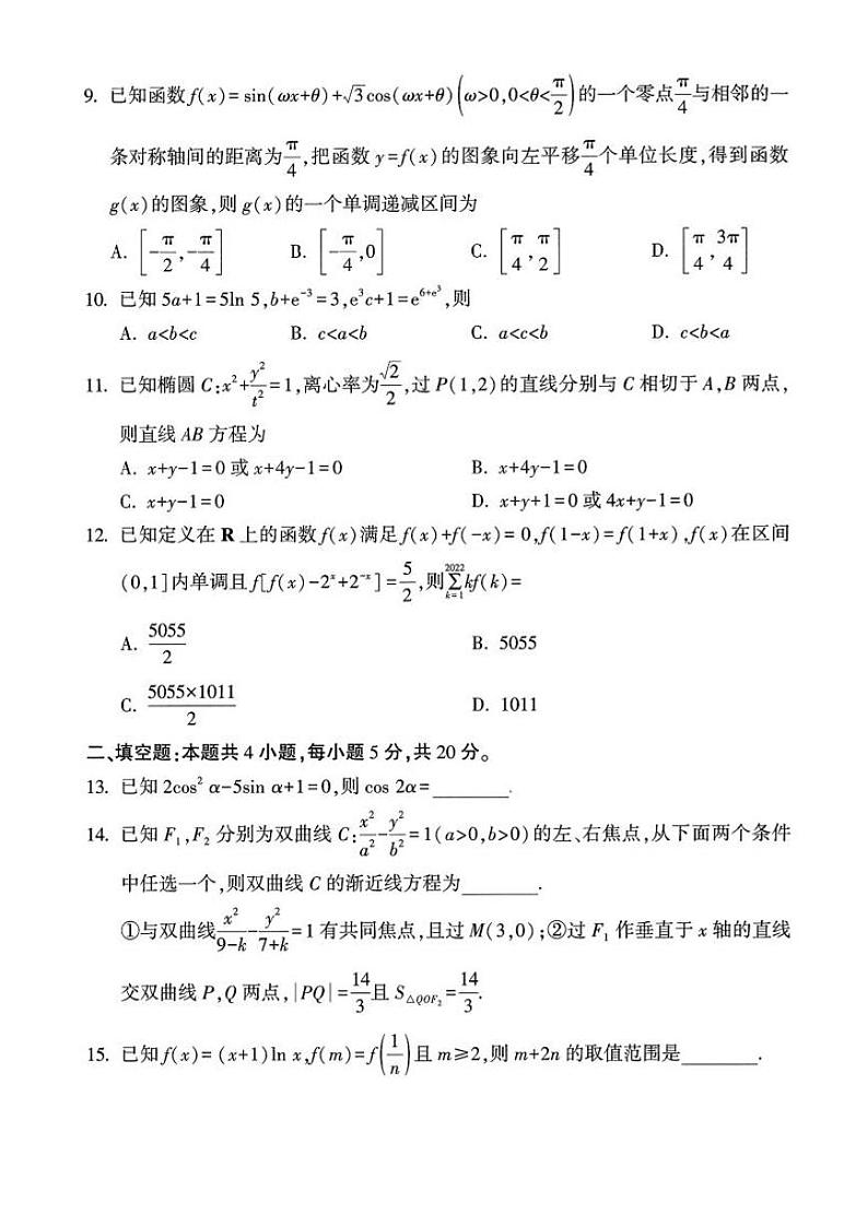 2023届河南省豫南名校高三下学期四月联考理科数学试题及答案03
