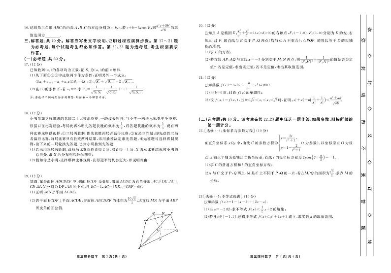 2023届江西省赣抚吉十一校联盟体高三下学期4月联考理科数学试卷及答案第2页