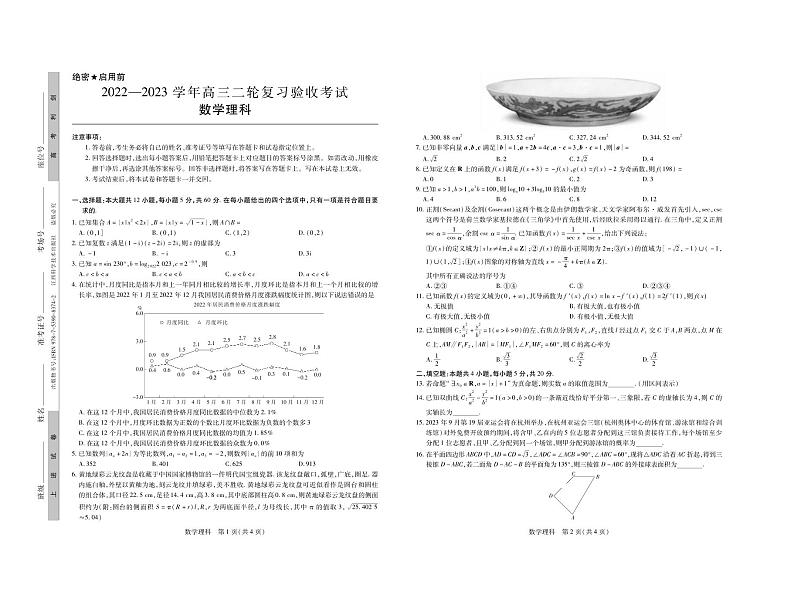江西省南昌市稳派2022-2023学年高三4月联考理科数学试题及答案第1页