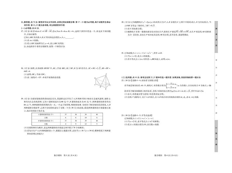 江西省南昌市稳派2022-2023学年高三4月联考理科数学试题及答案第2页