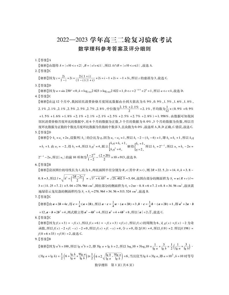 江西省南昌市稳派2022-2023学年高三4月联考理科数学试题及答案第3页