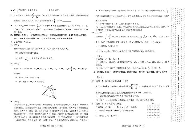 2023年西藏拉萨市高三第一次模拟考试理科数学试题及答案第2页