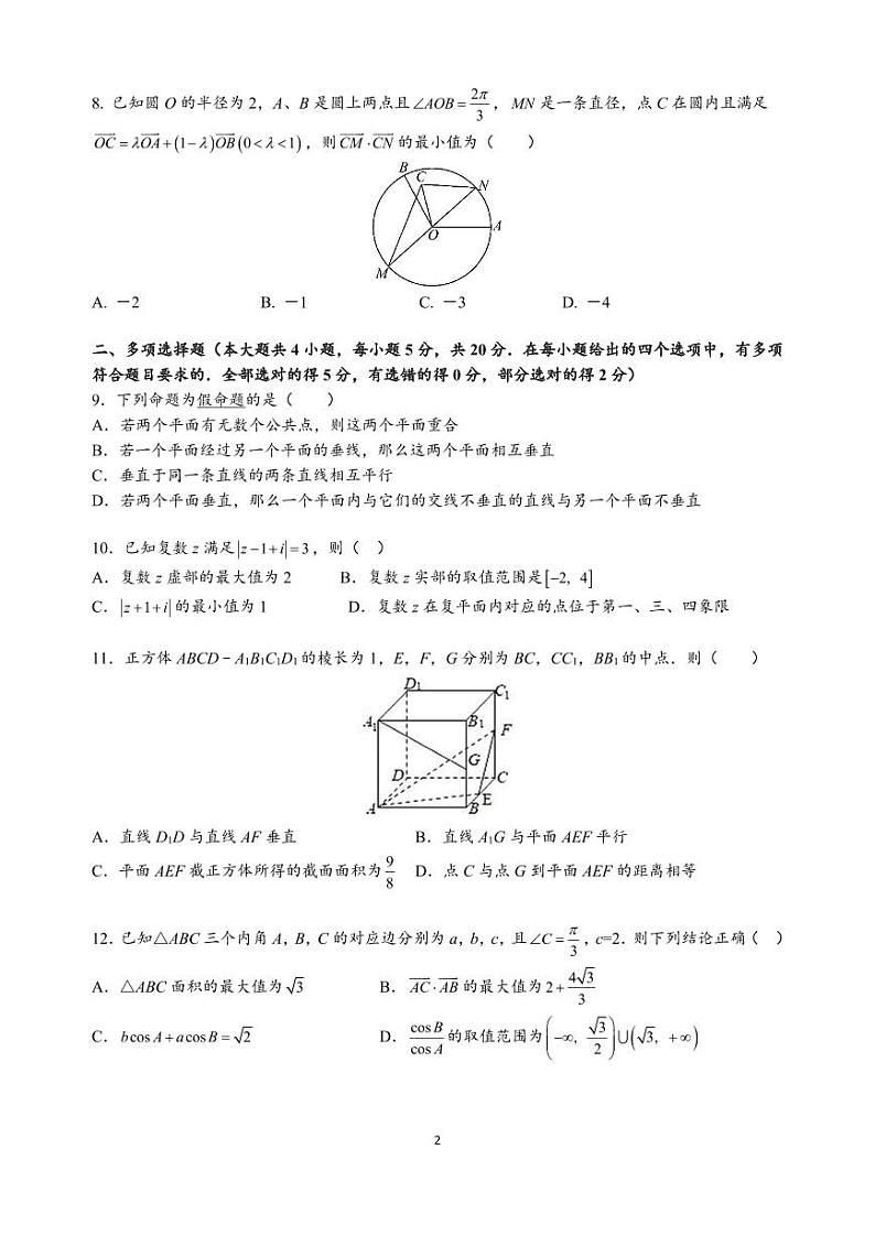 广东省东莞市东莞实验中学2022-2023学年高一下学期5月月考数学试题及答案第2页