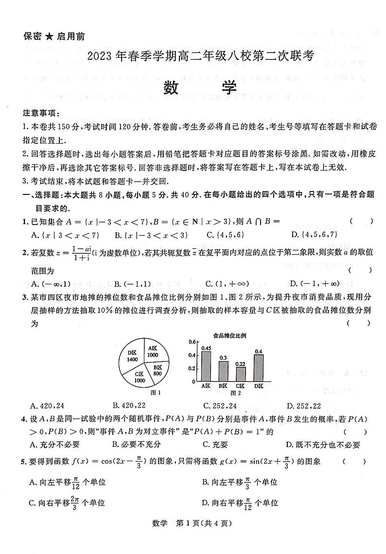 广西壮族自治区河池市河池八校同盟体2022-2023学年高二下学期5月月考数学试题及答案01