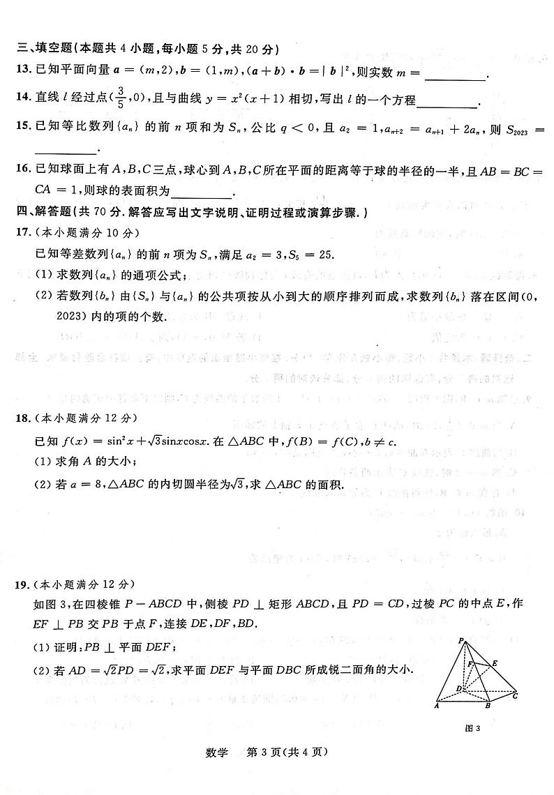 广西壮族自治区河池市河池八校同盟体2022-2023学年高二下学期5月月考数学试题及答案03