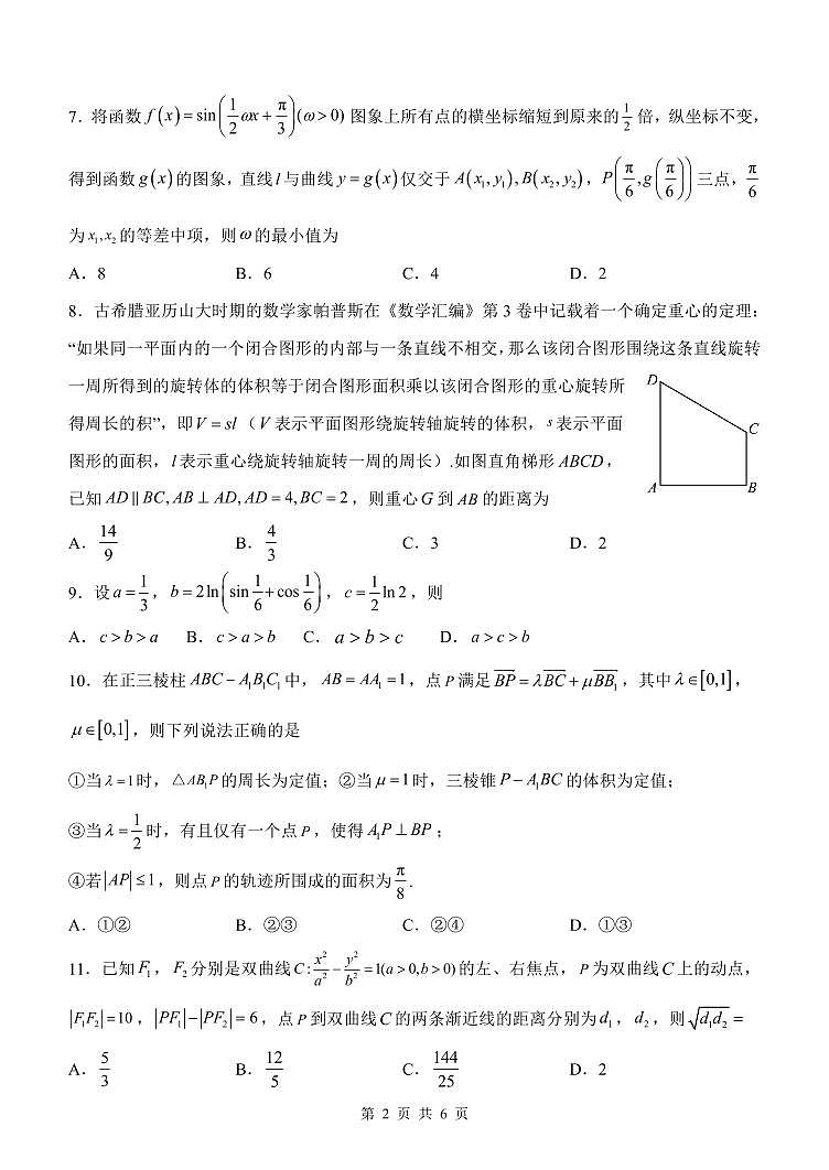 河南省濮阳市第一高级中学2023届高三高考模拟质量检测理科数学试题及答案第2页