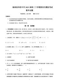 海南省华侨中学2023届高三下学期第四次模拟考试数学试题及答案