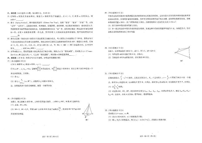 云南省保山市2023届第二次高三质量监测数学试题及答案第2页