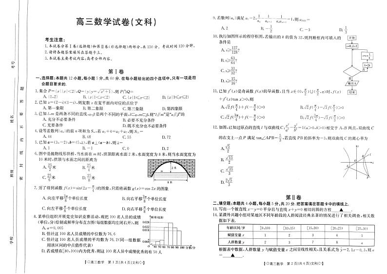青海省海东市2023届高三第三次联考数学(文科)试题及答案第1页